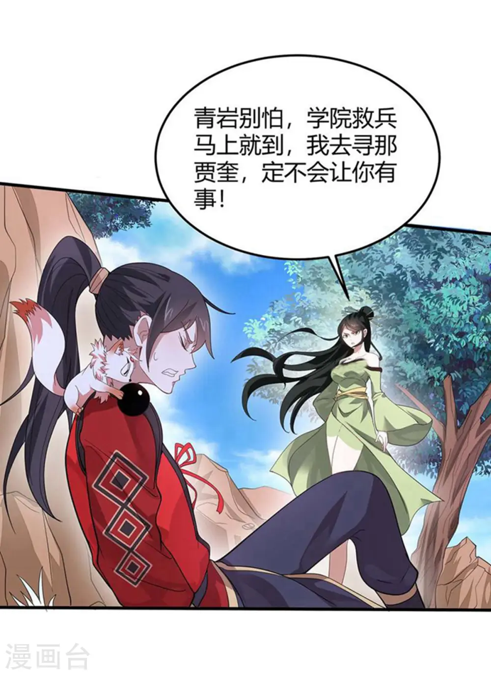 第91话 种魔种 第29页