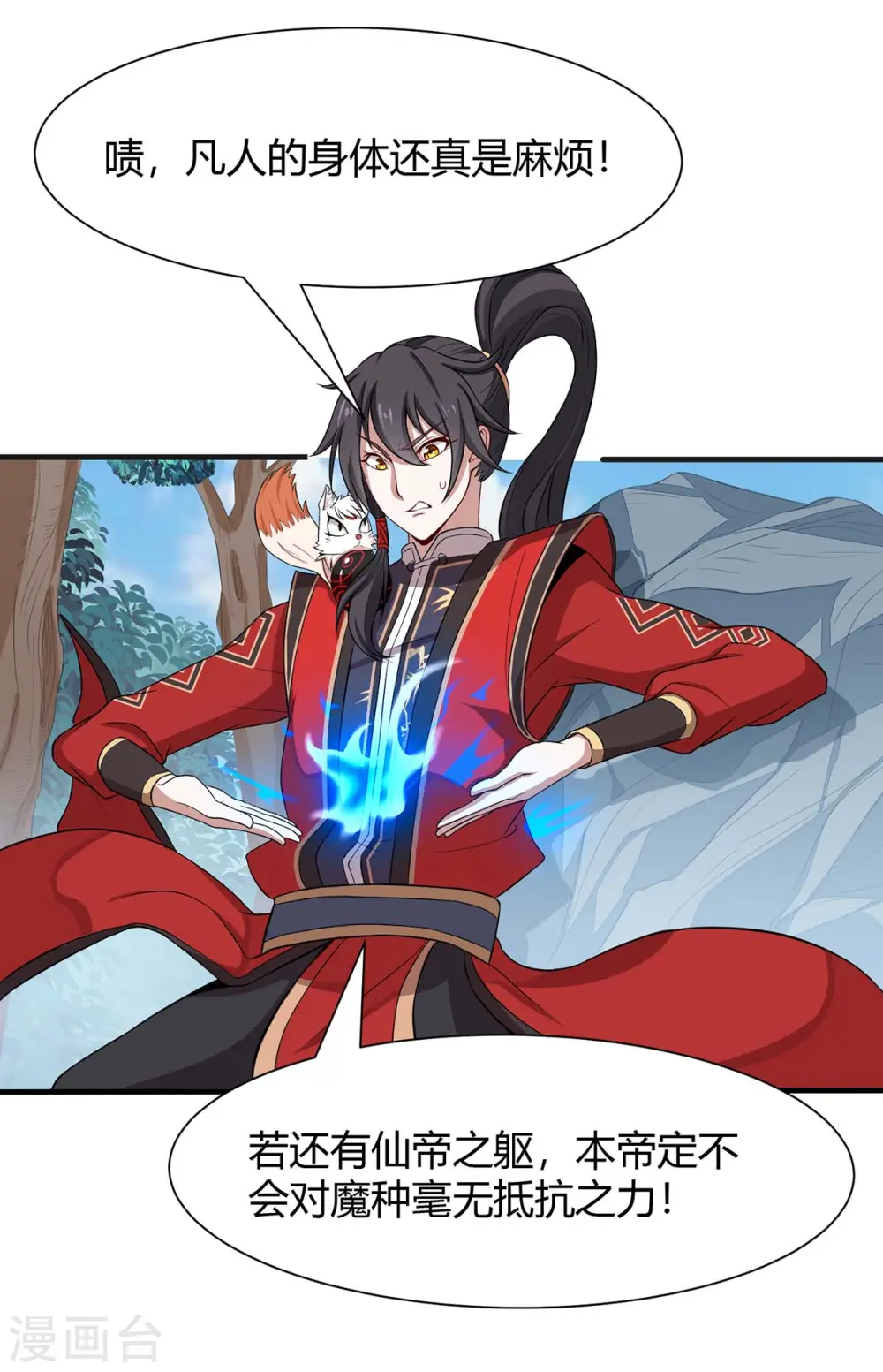 第91话 种魔种 第31页