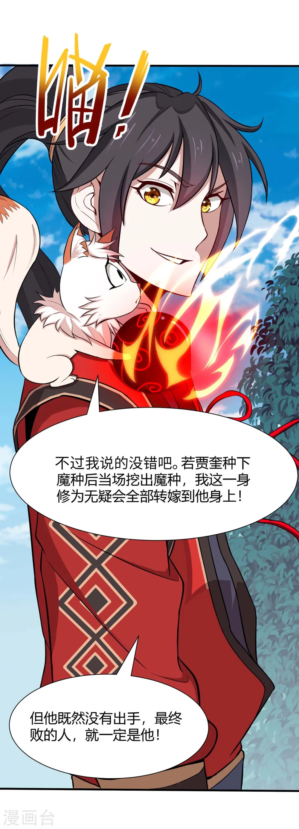 第91话 种魔种 第32页
