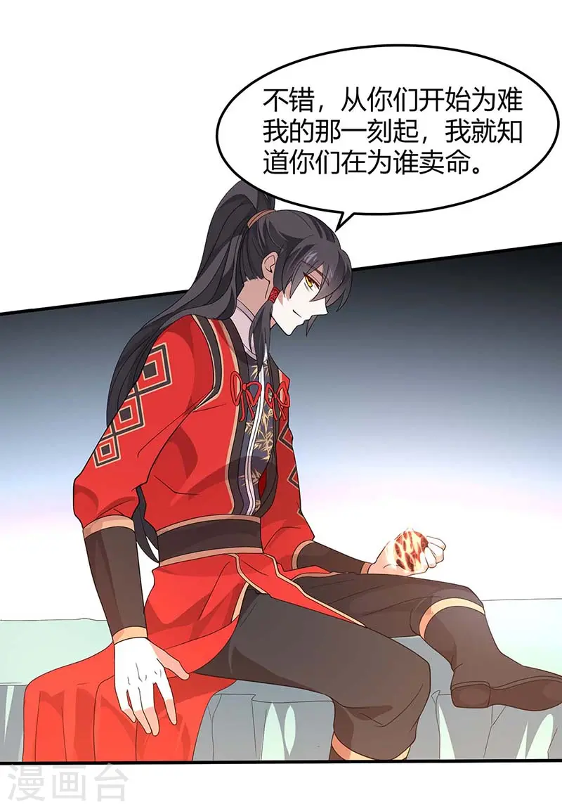 第92话 谋杀 第20页