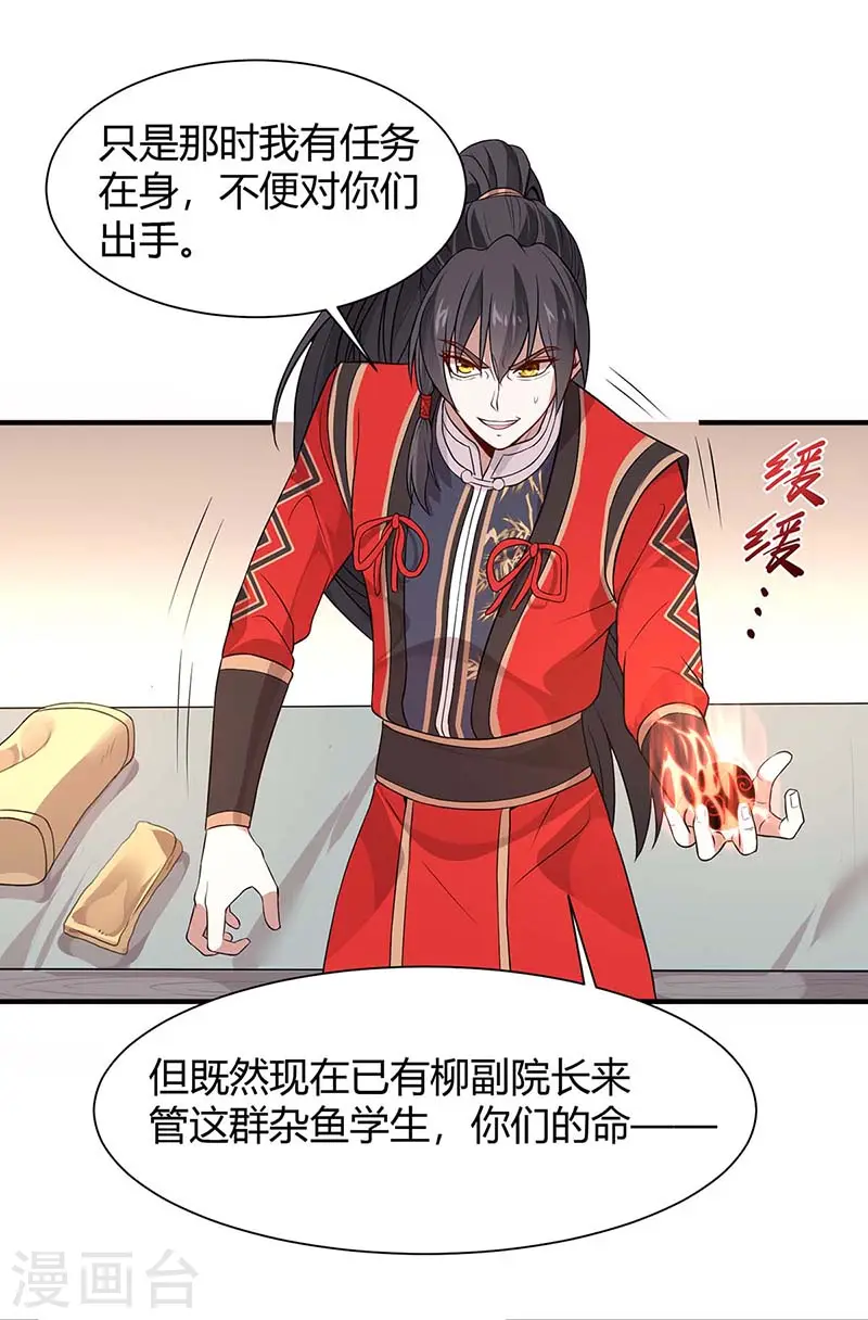 第92话 谋杀 第21页