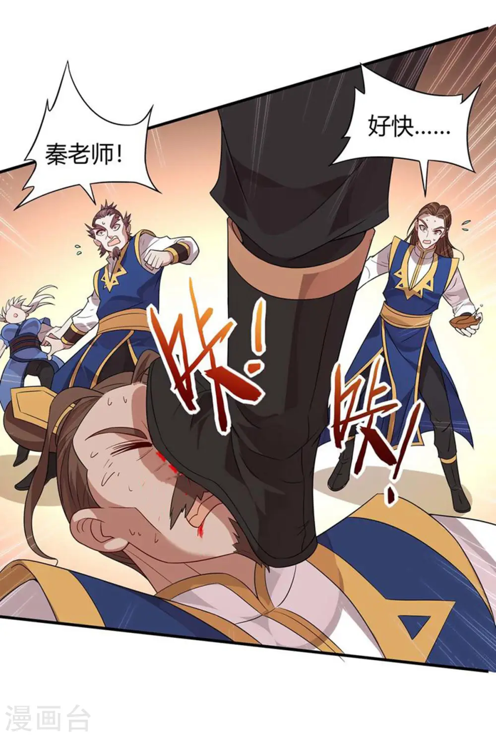第93话 三位领队，受死吧 第1页