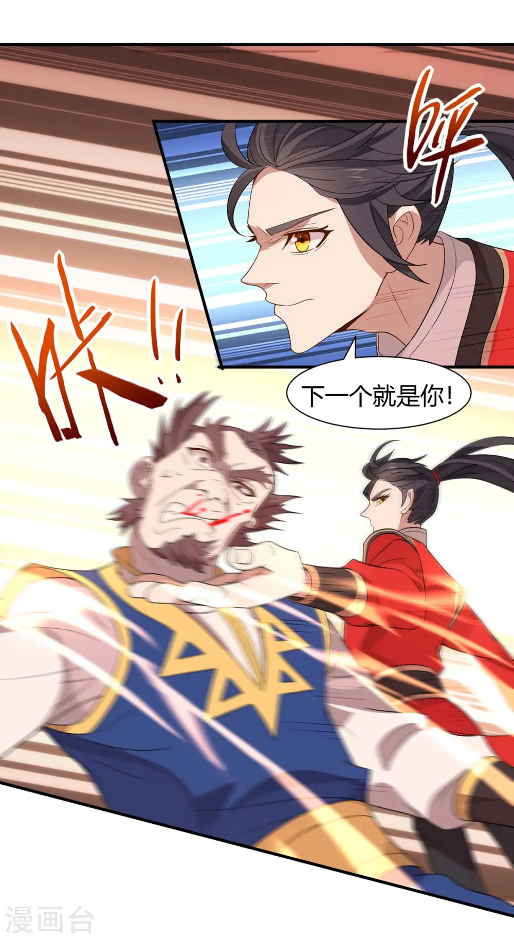 第93话 三位领队，受死吧 第3页