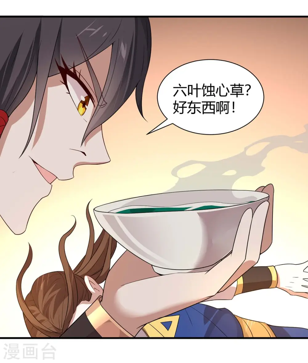 第93话 三位领队，受死吧 第6页