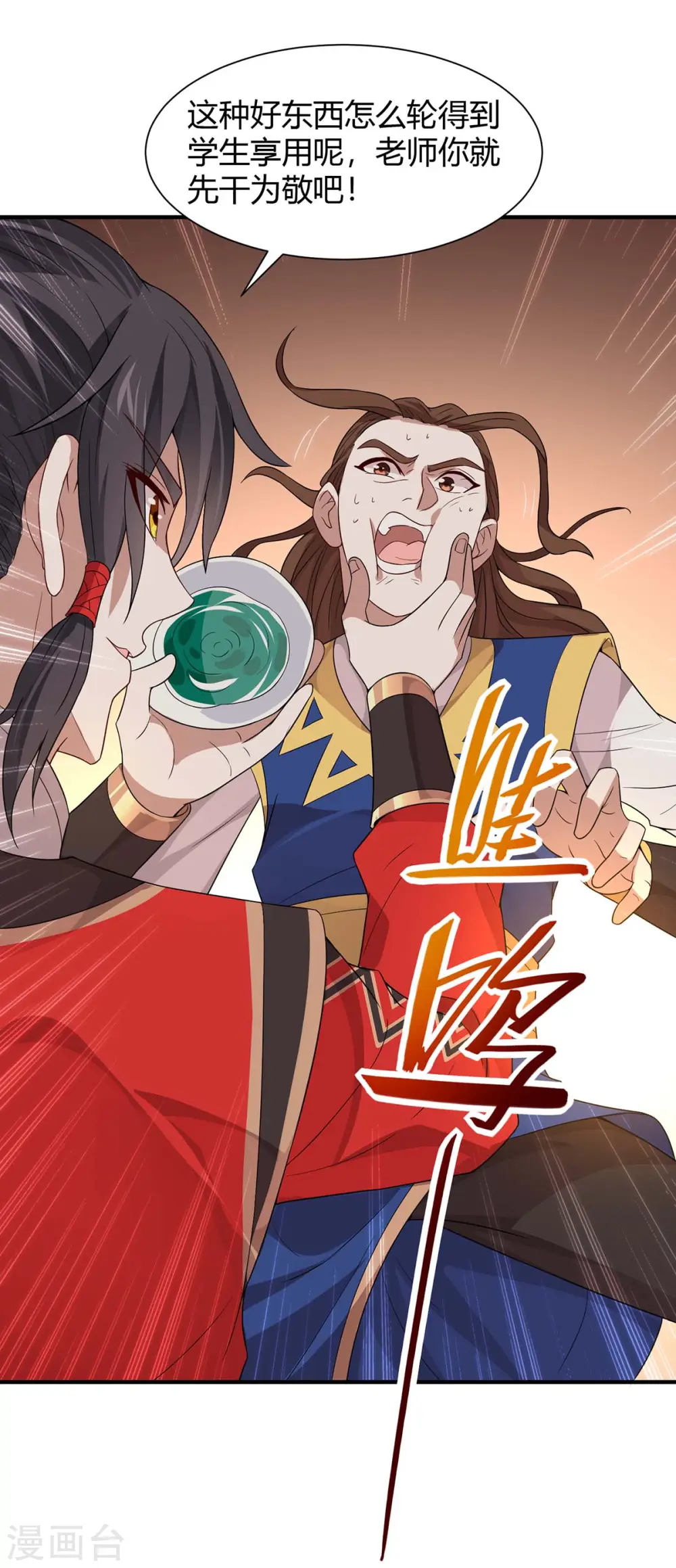 第93话 三位领队，受死吧 第7页