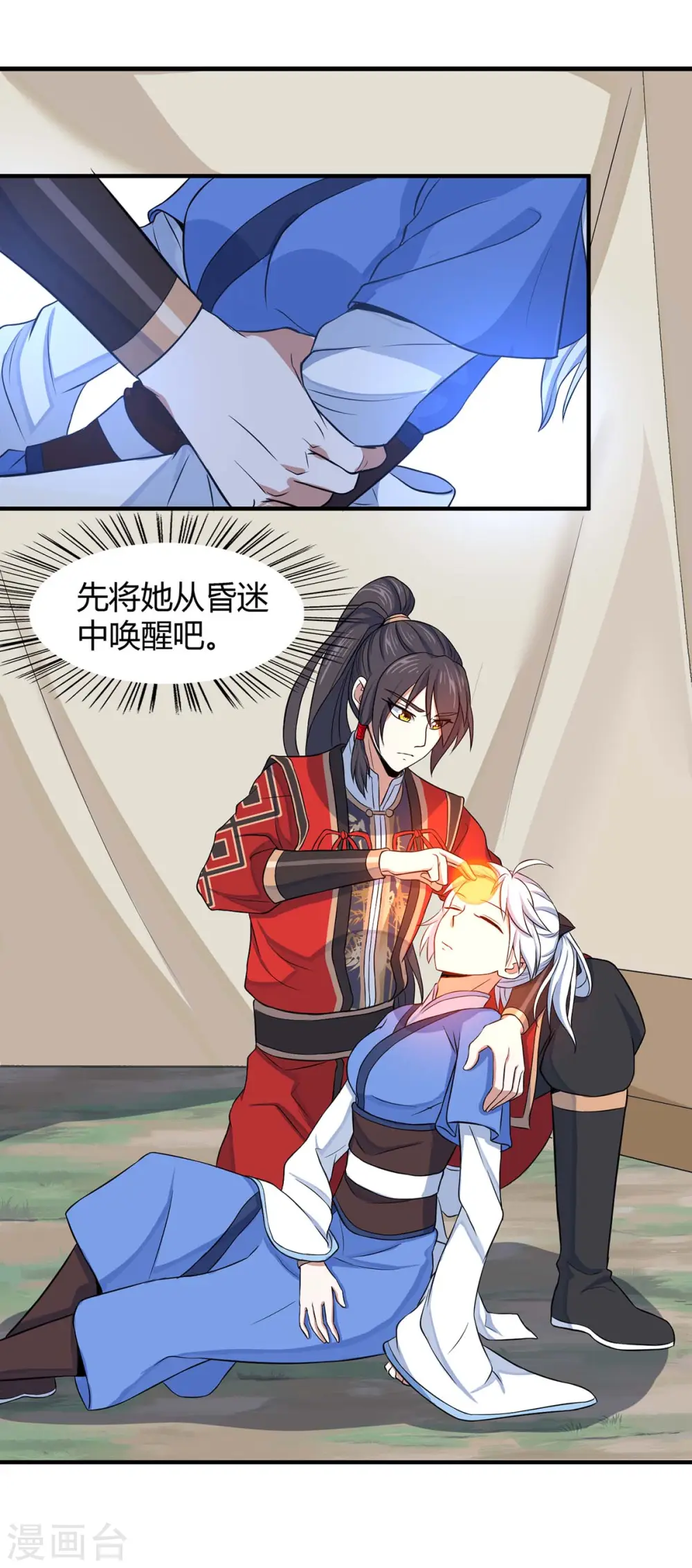 第93话 三位领队，受死吧 第13页