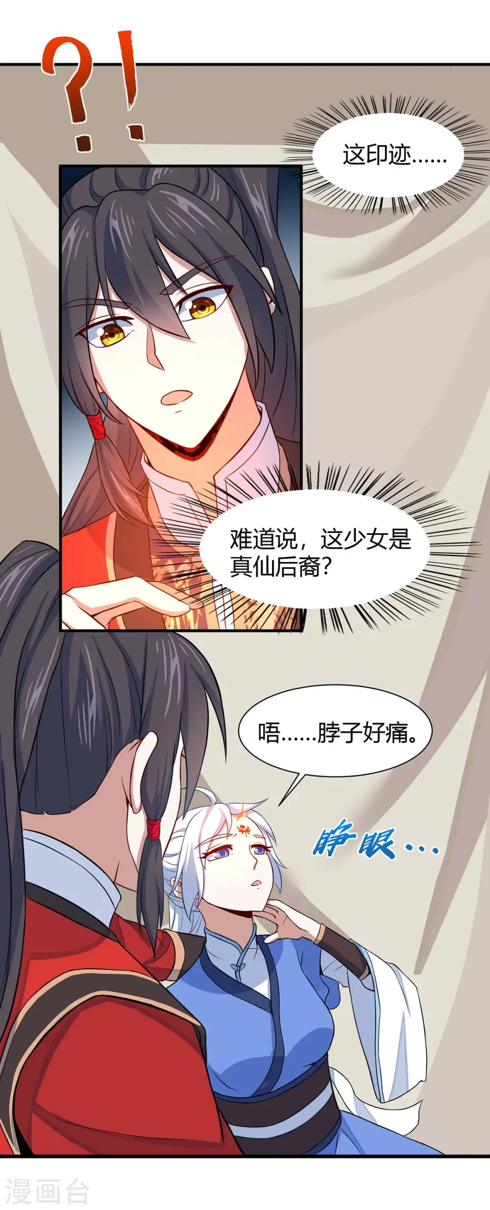 第93话 三位领队，受死吧 第15页