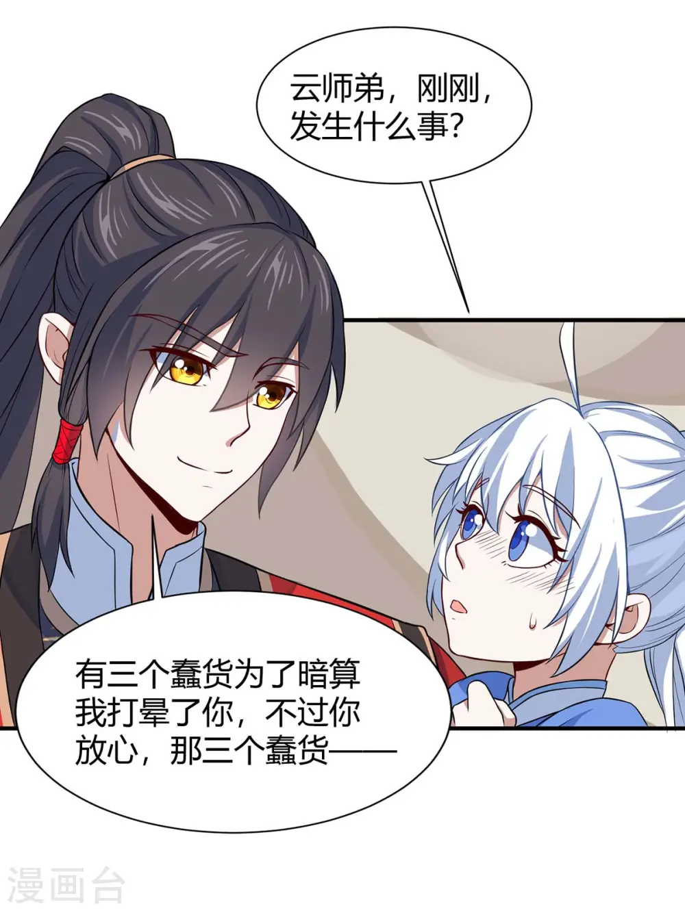 第93话 三位领队，受死吧 第16页