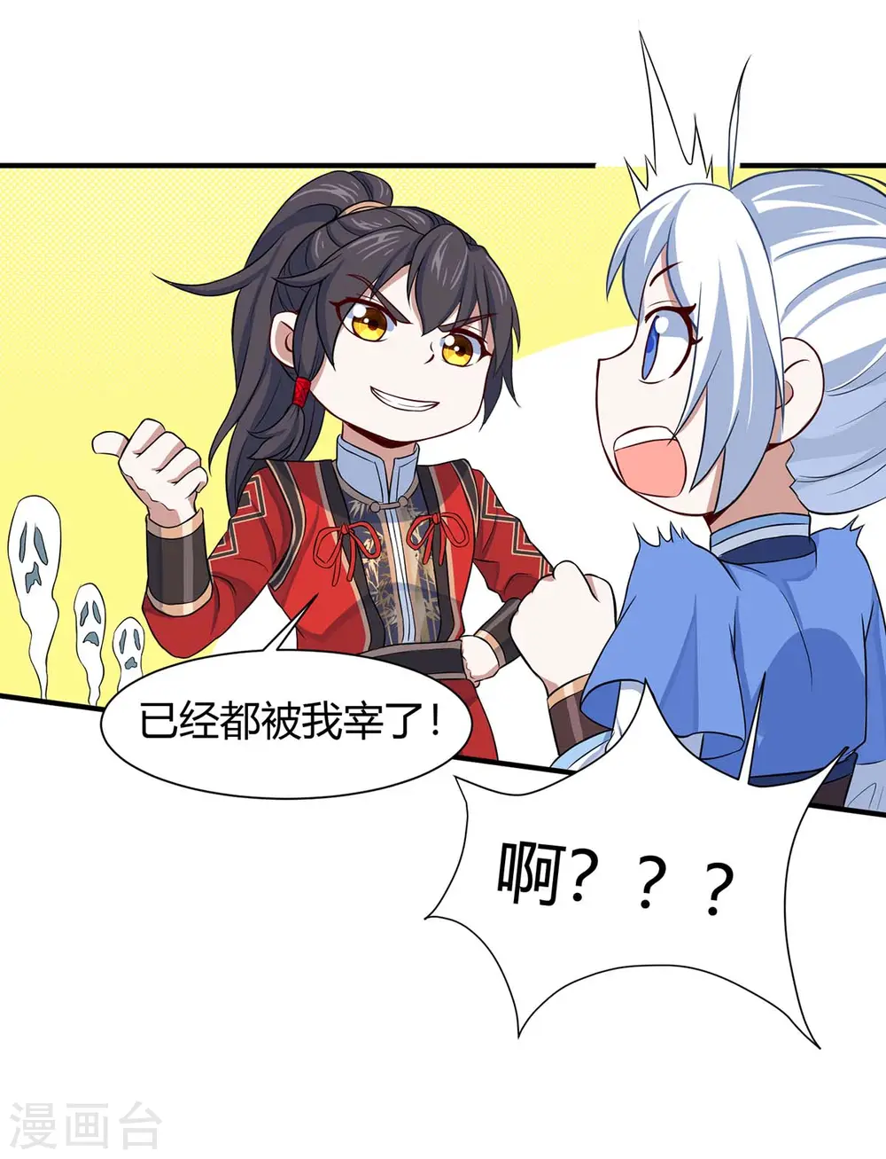第93话 三位领队，受死吧 第17页