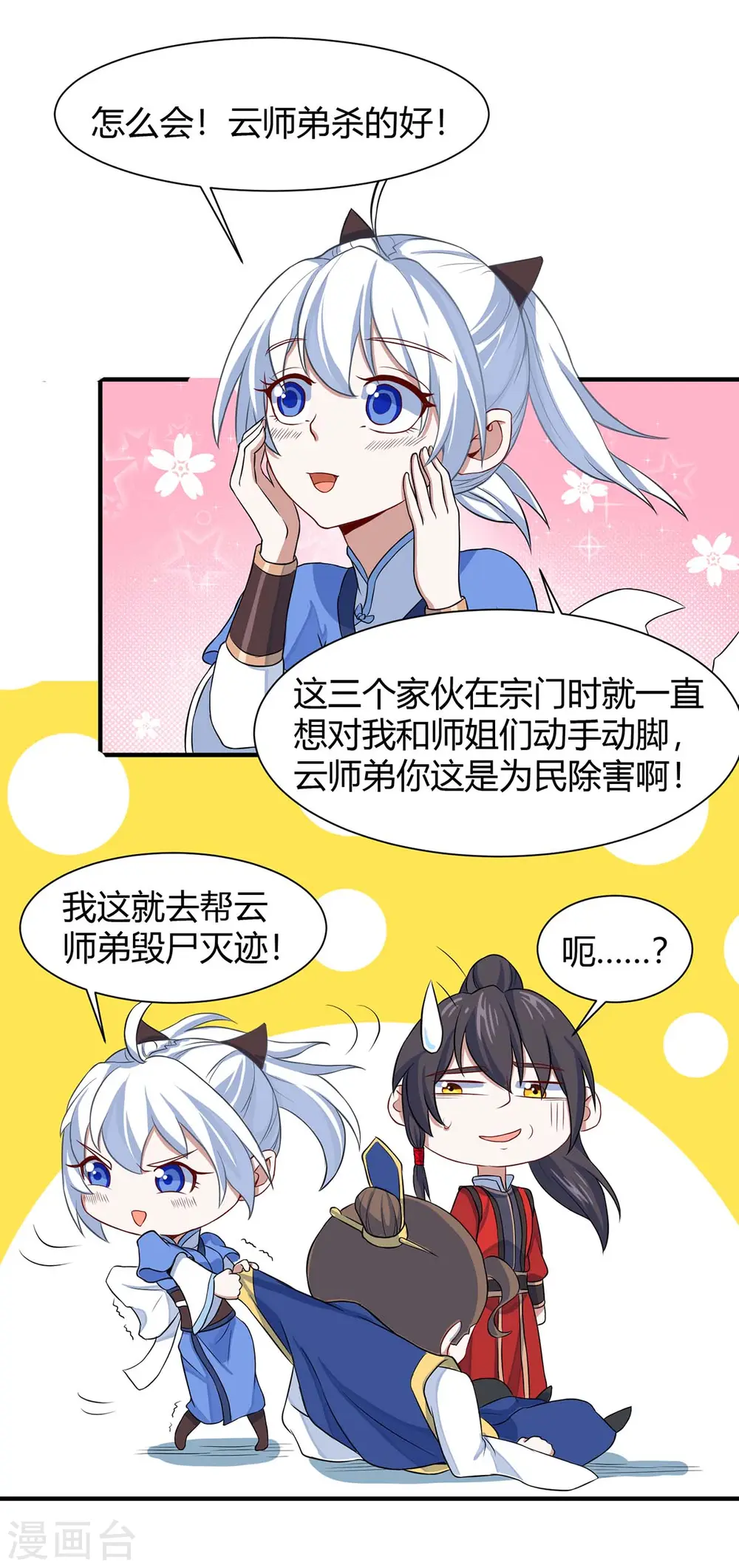 第93话 三位领队，受死吧 第19页