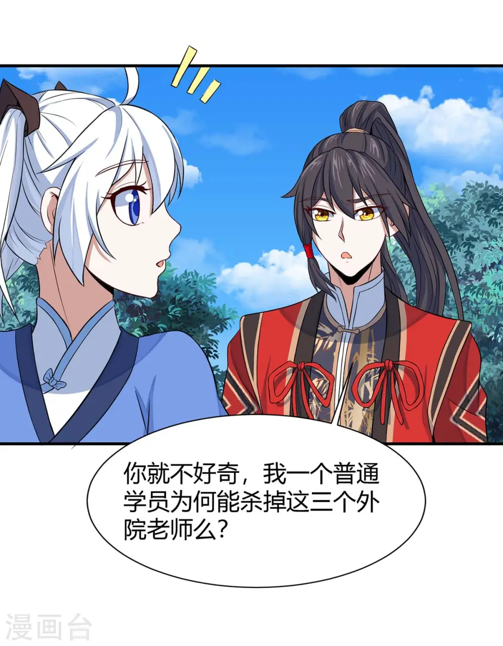第93话 三位领队，受死吧 第22页