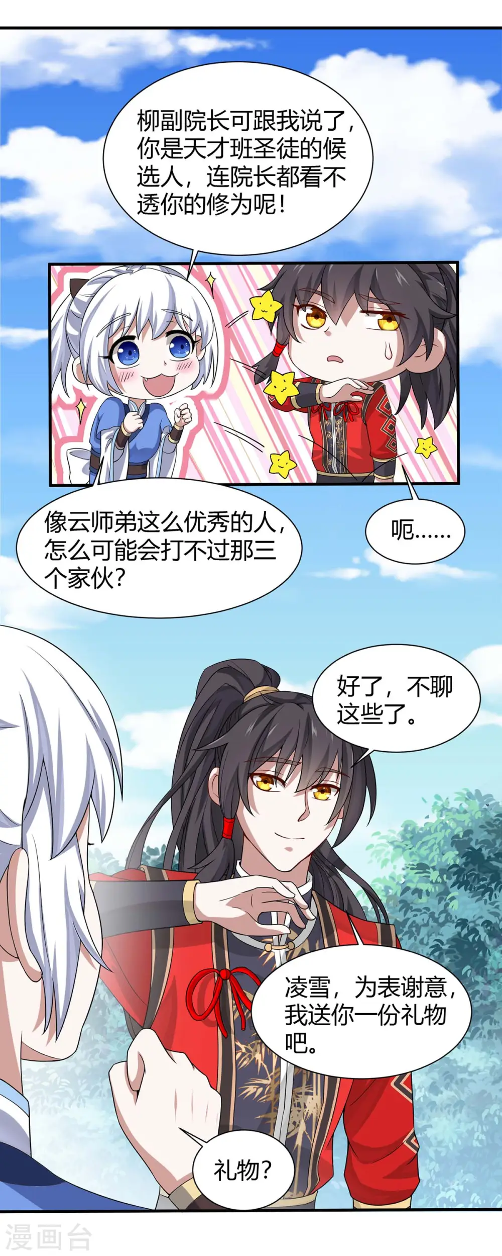 第93话 三位领队，受死吧 第23页