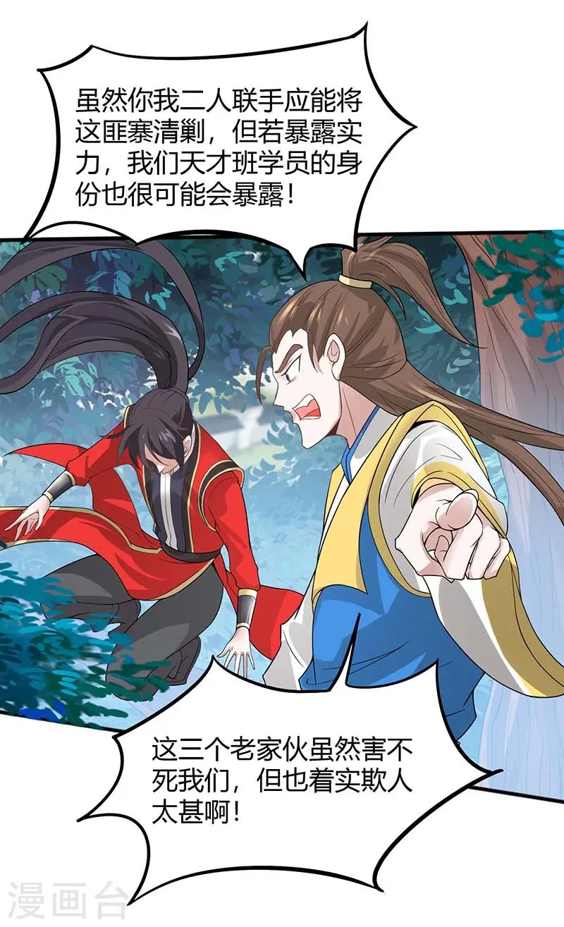 第86话 放走黄清风 第2页