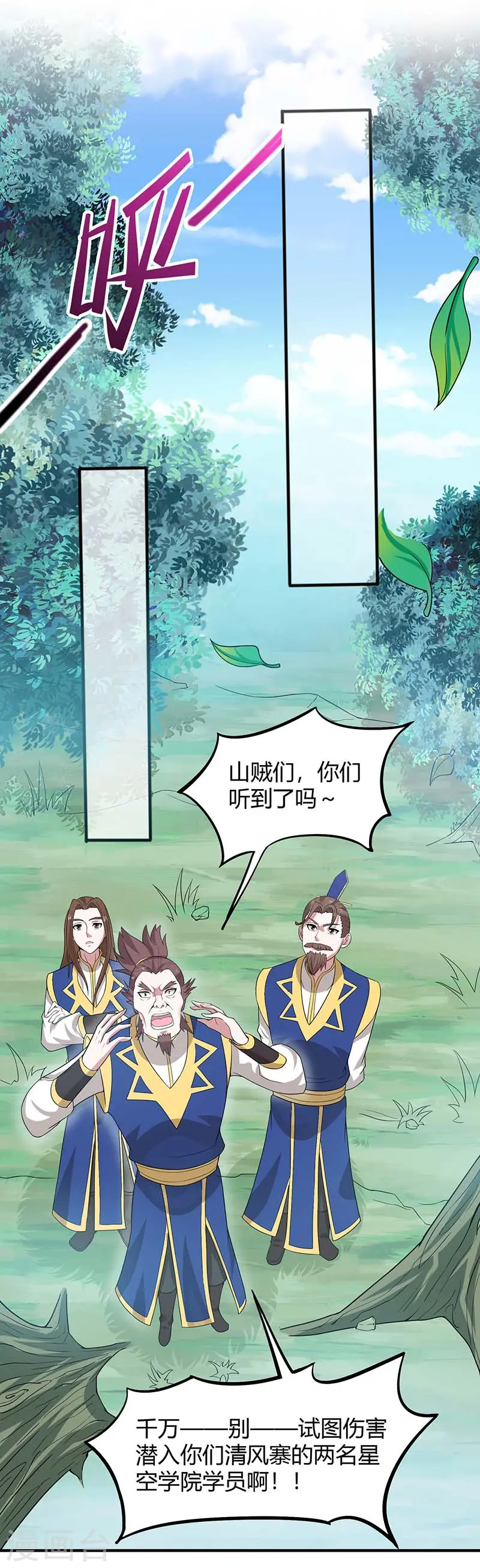 第86话 放走黄清风 第4页
