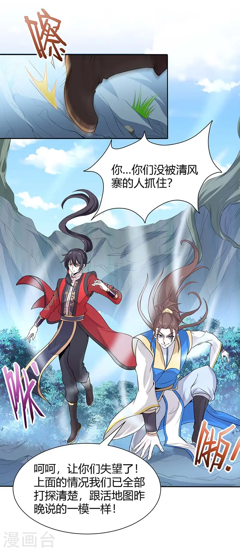 第86话 放走黄清风 第6页
