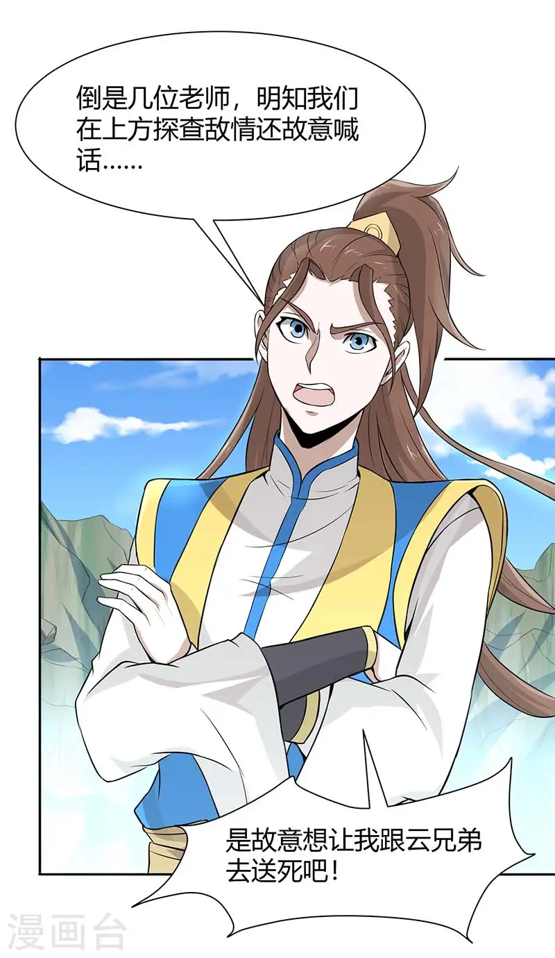第86话 放走黄清风 第7页
