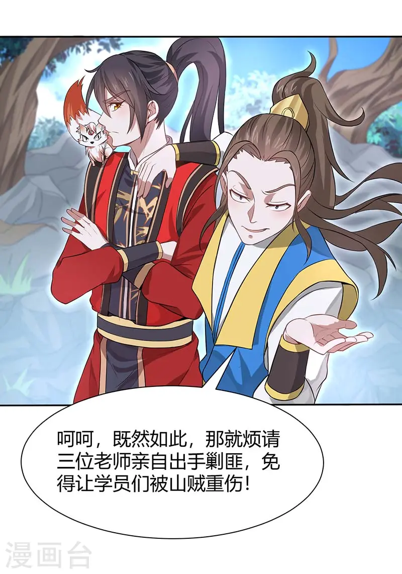 第86话 放走黄清风 第9页