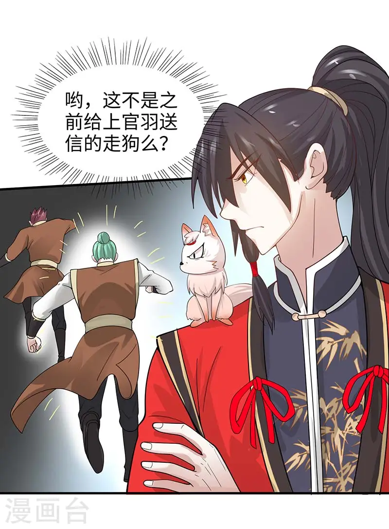 第86话 放走黄清风 第12页
