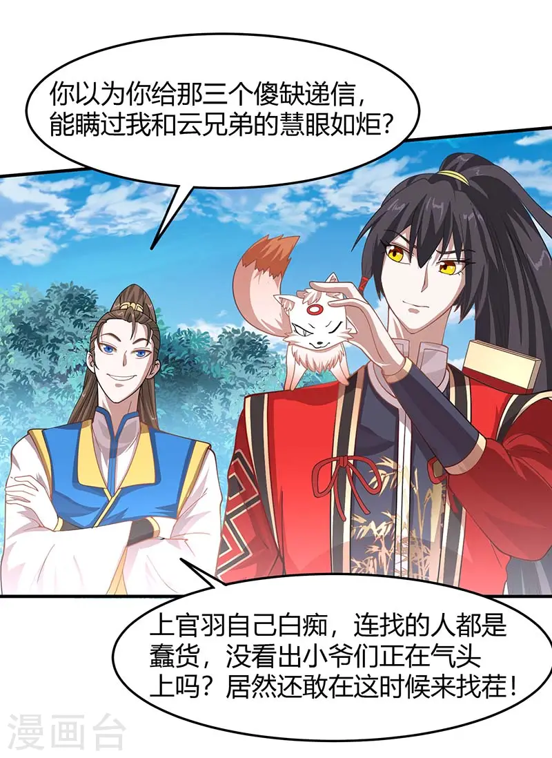 第86话 放走黄清风 第16页