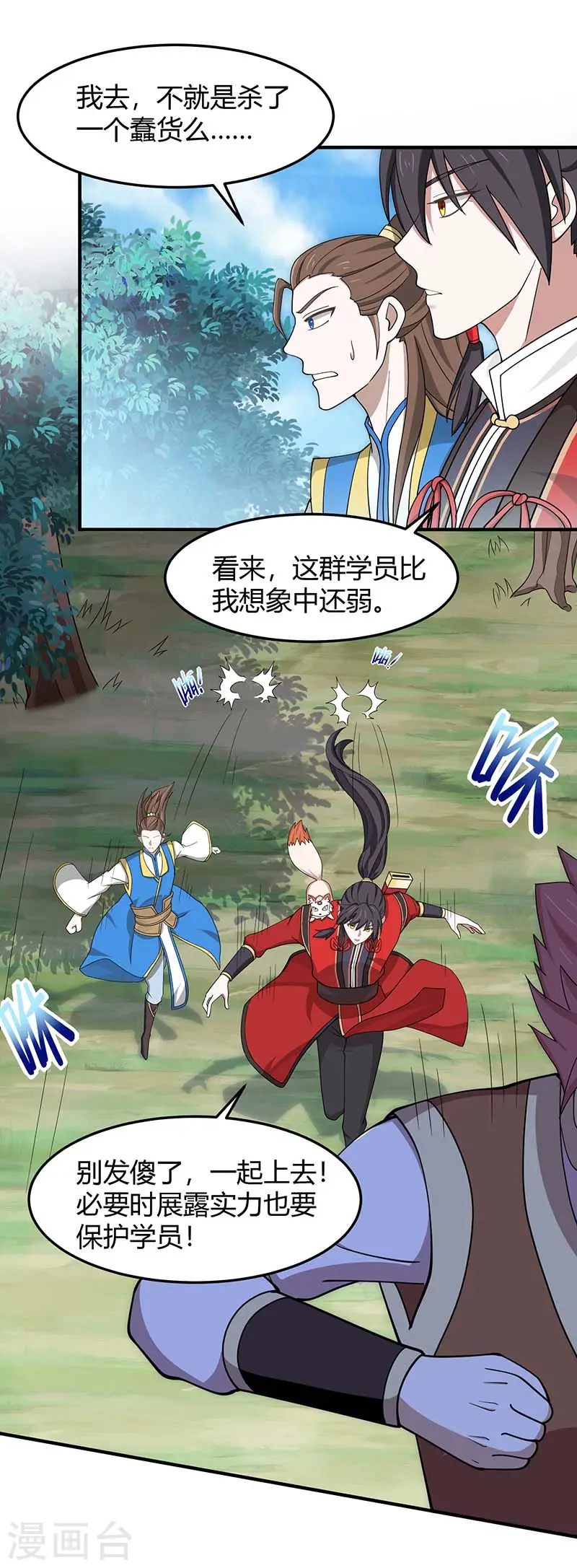 第86话 放走黄清风 第18页