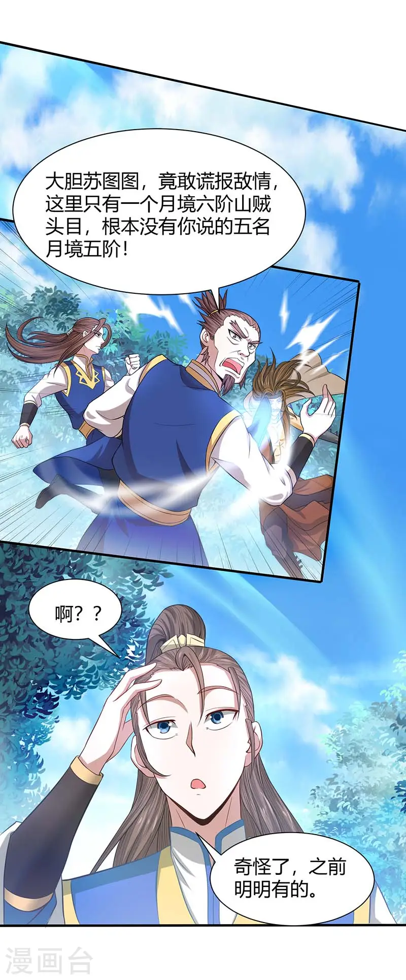 第86话 放走黄清风 第20页