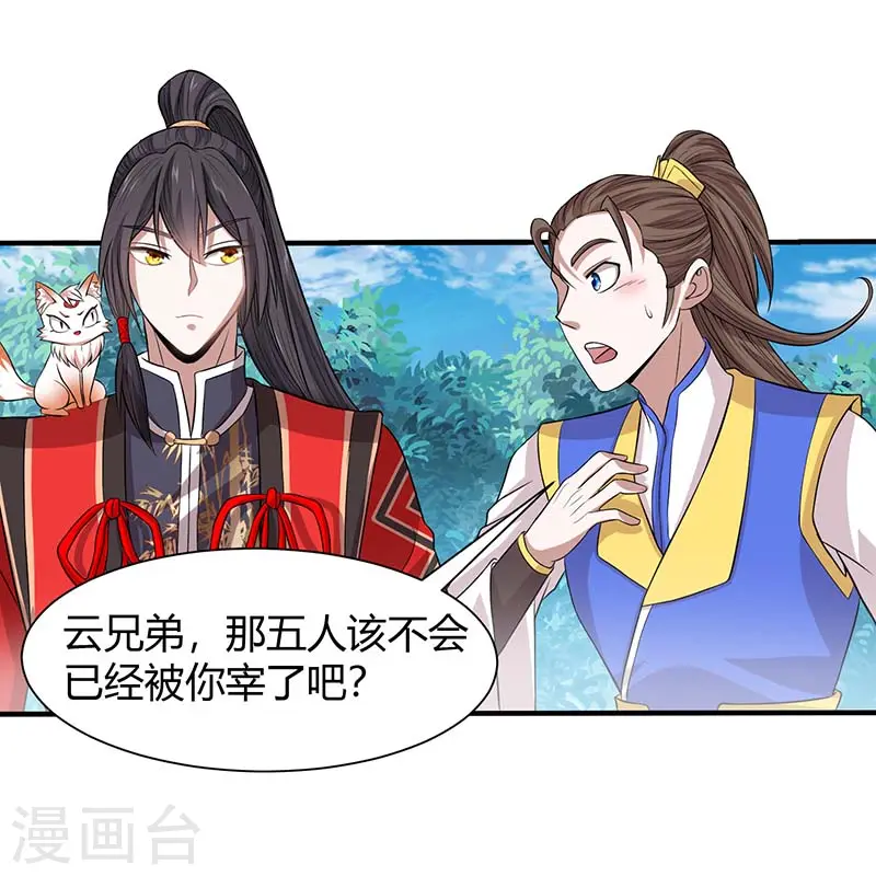 第86话 放走黄清风 第21页