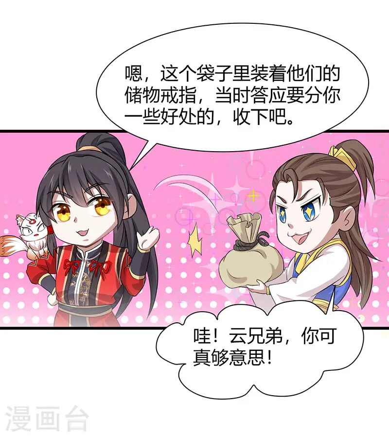 第86话 放走黄清风 第22页