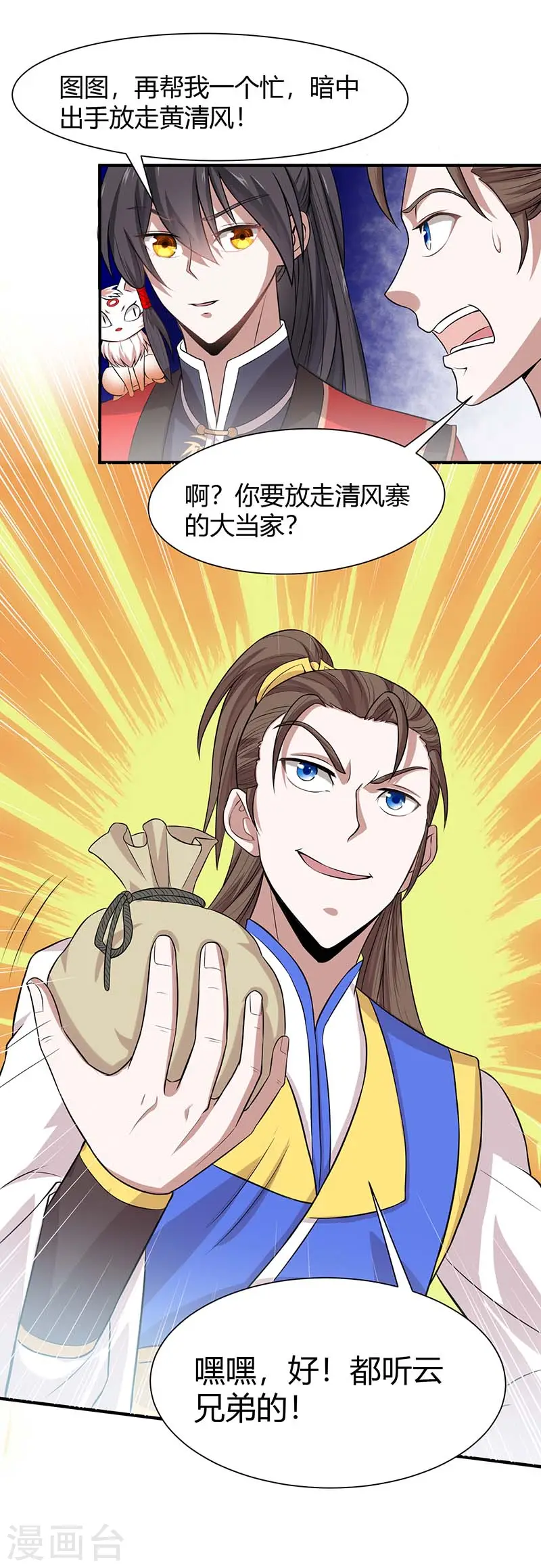 第86话 放走黄清风 第23页