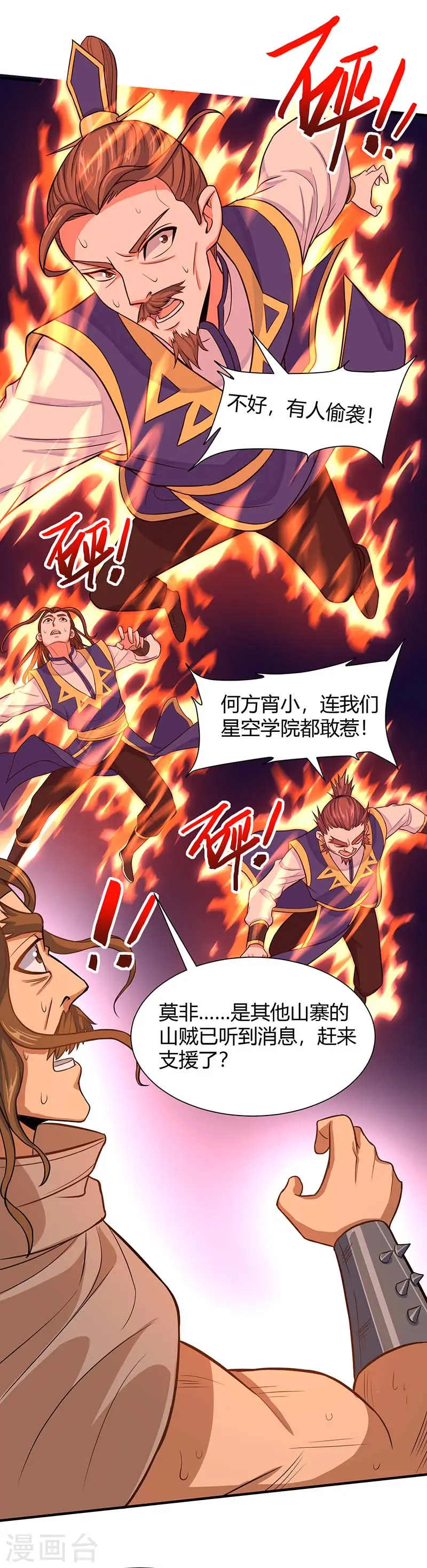 第86话 放走黄清风 第26页