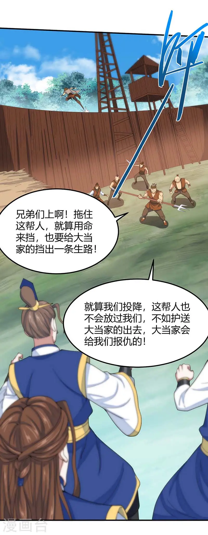 第87话 炼化魔种 第1页