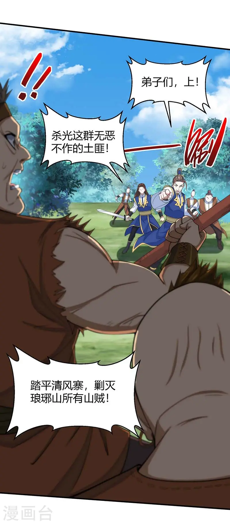 第87话 炼化魔种 第3页