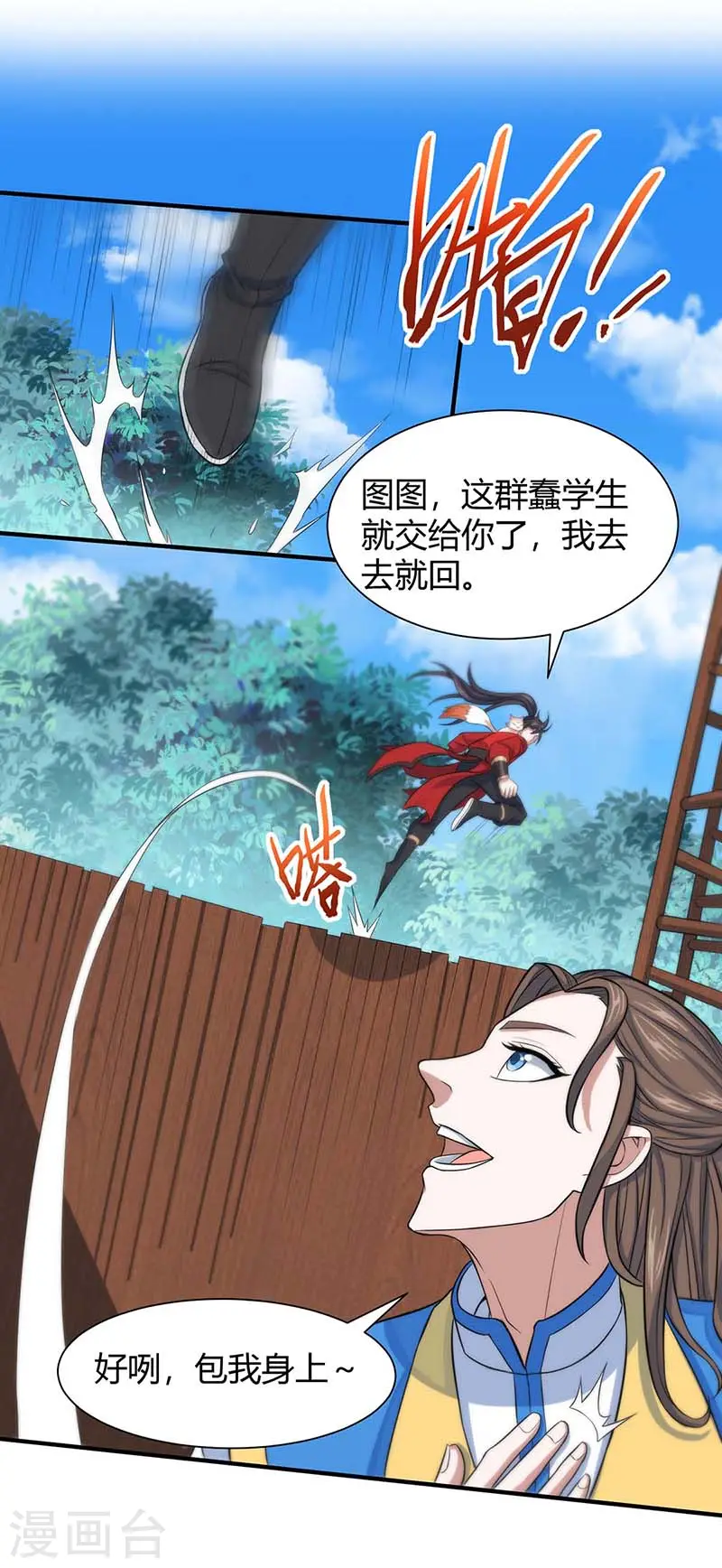 第87话 炼化魔种 第5页