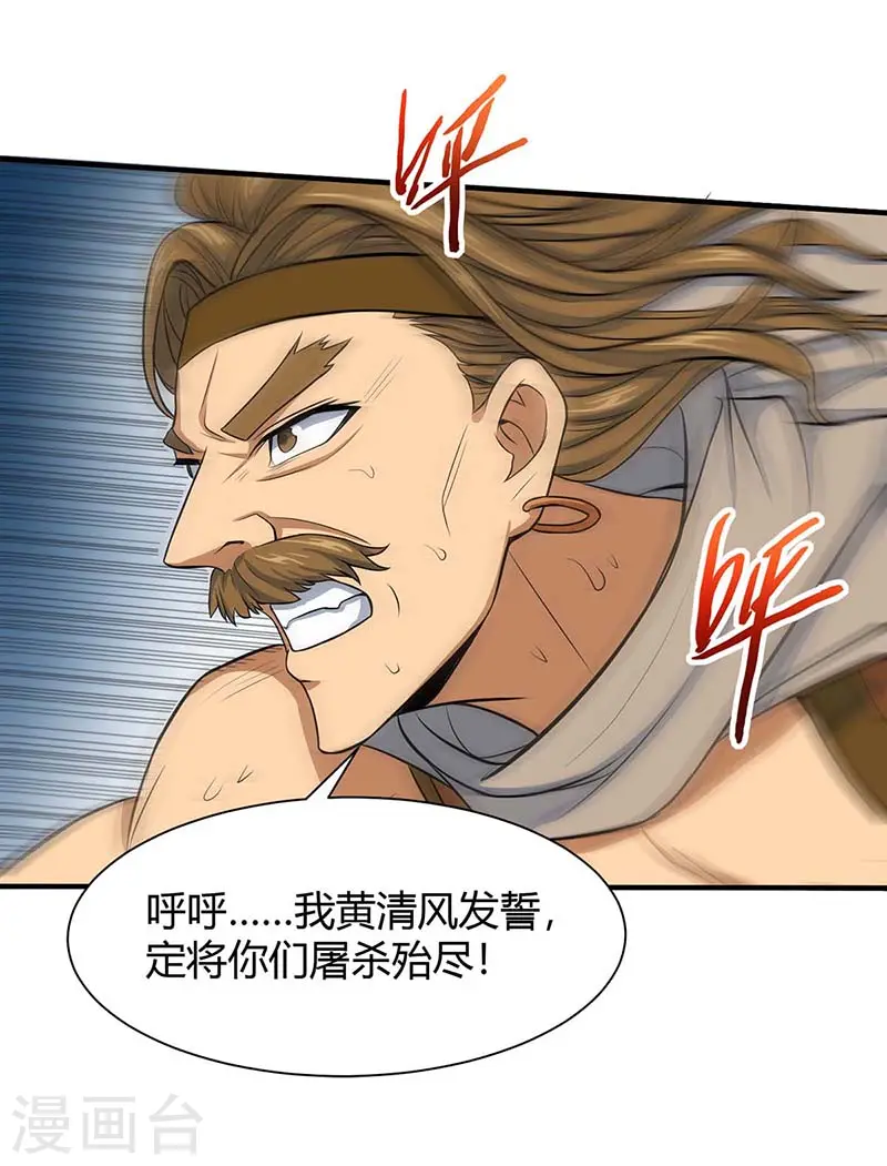 第87话 炼化魔种 第7页