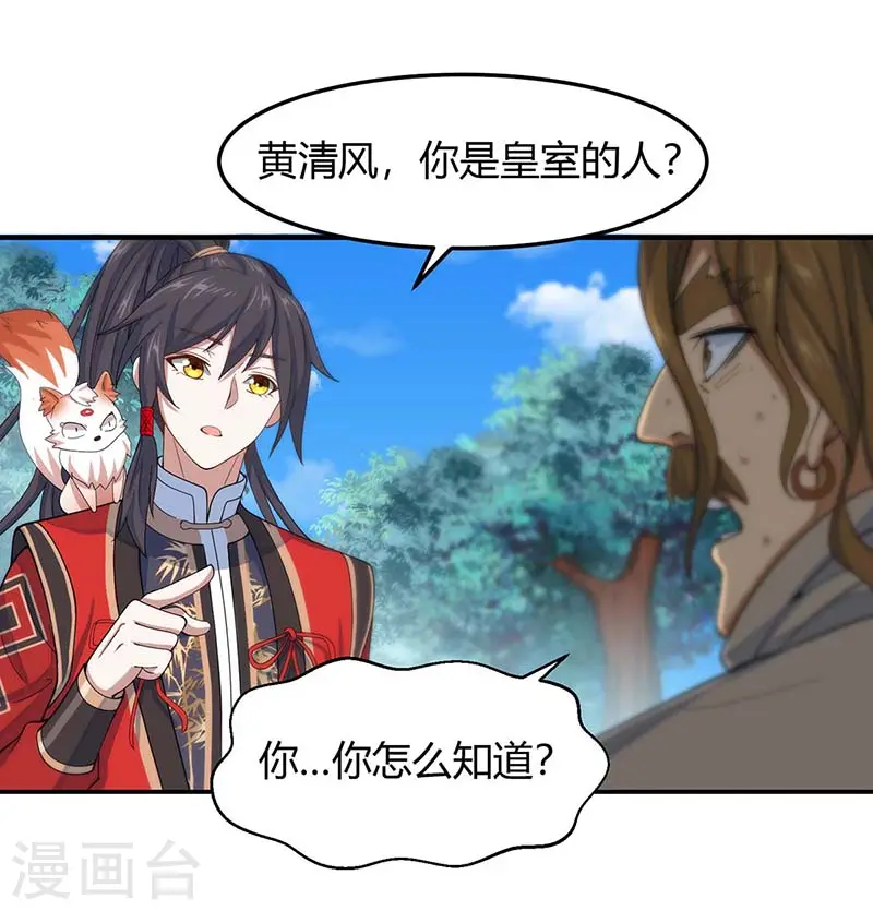 第87话 炼化魔种 第10页