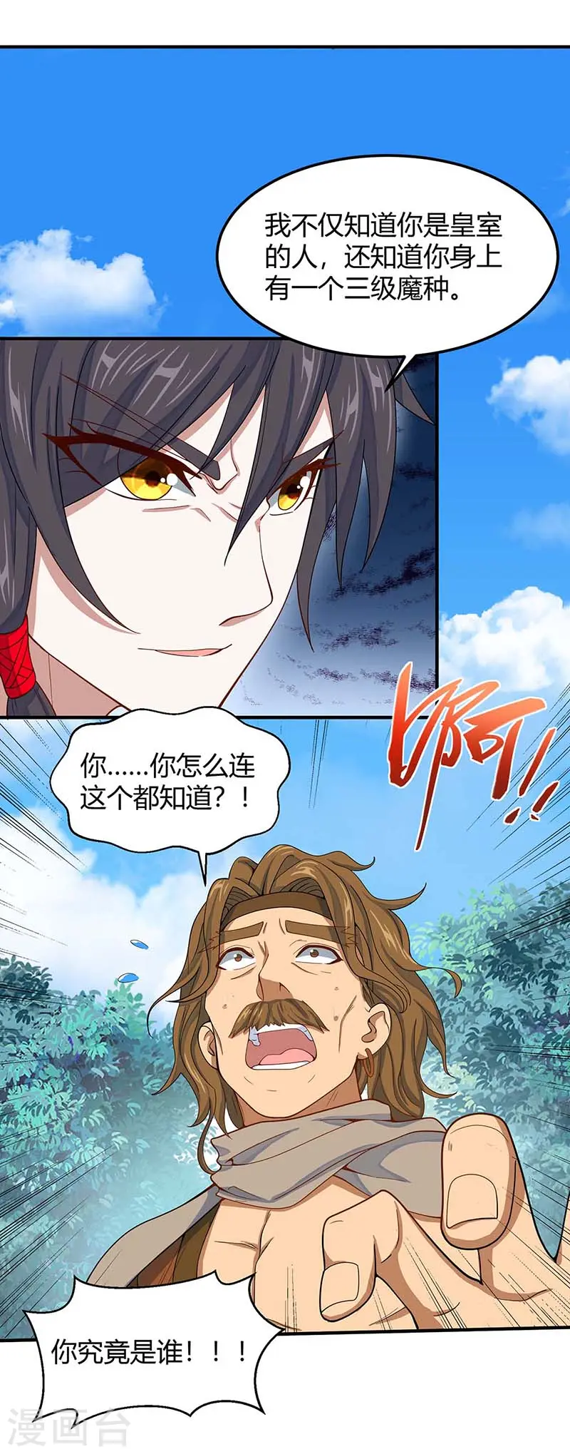 第87话 炼化魔种 第11页