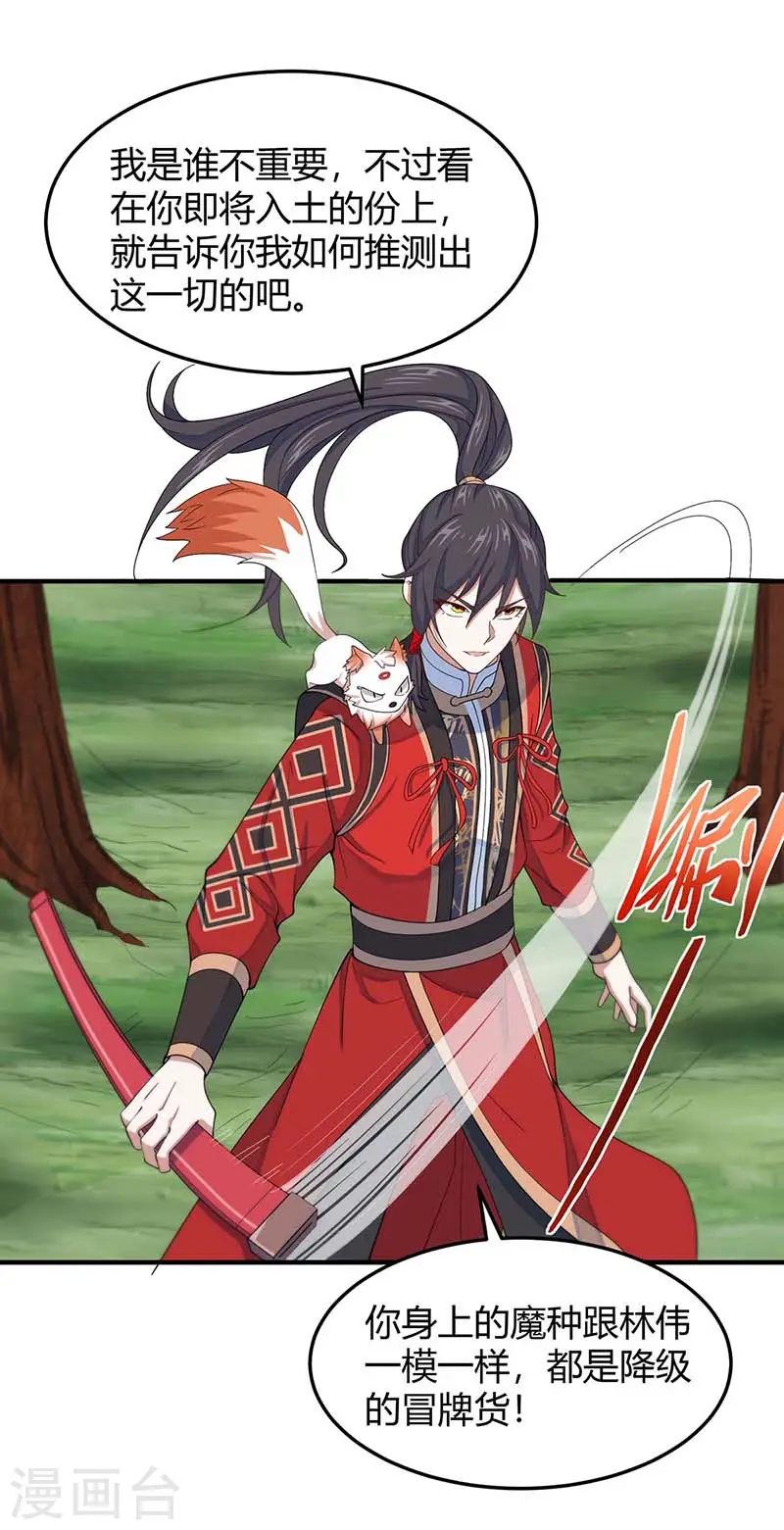 第87话 炼化魔种 第12页