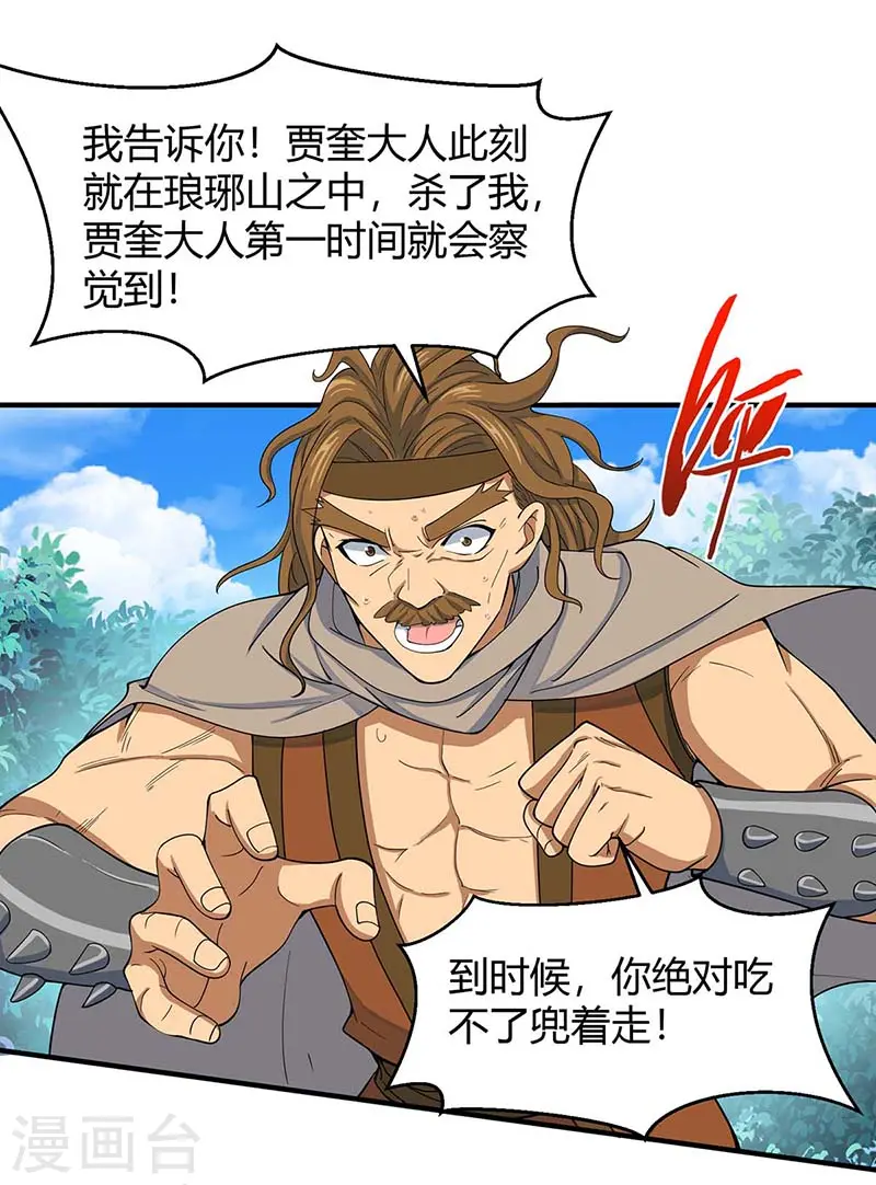 第87话 炼化魔种 第14页