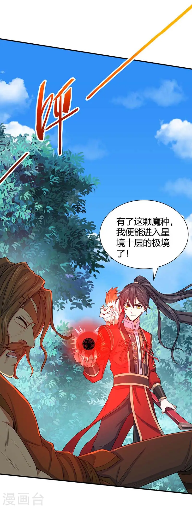 第87话 炼化魔种 第19页