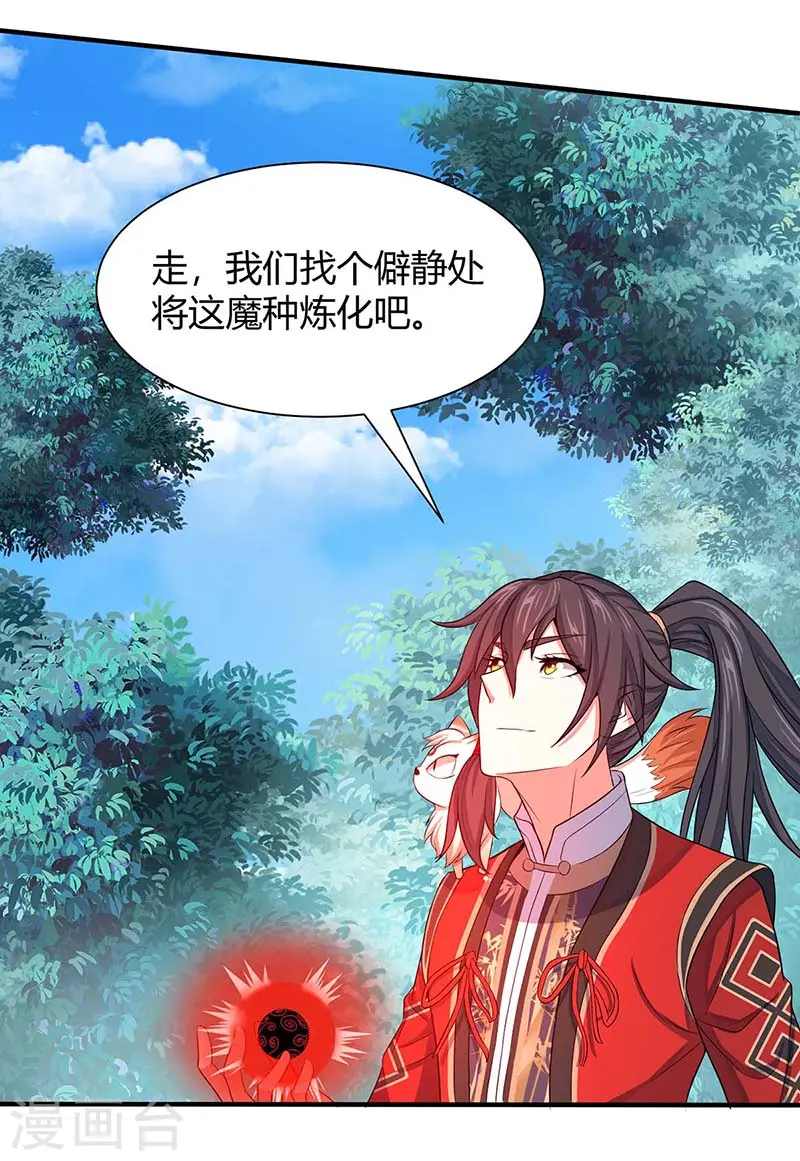 第87话 炼化魔种 第20页