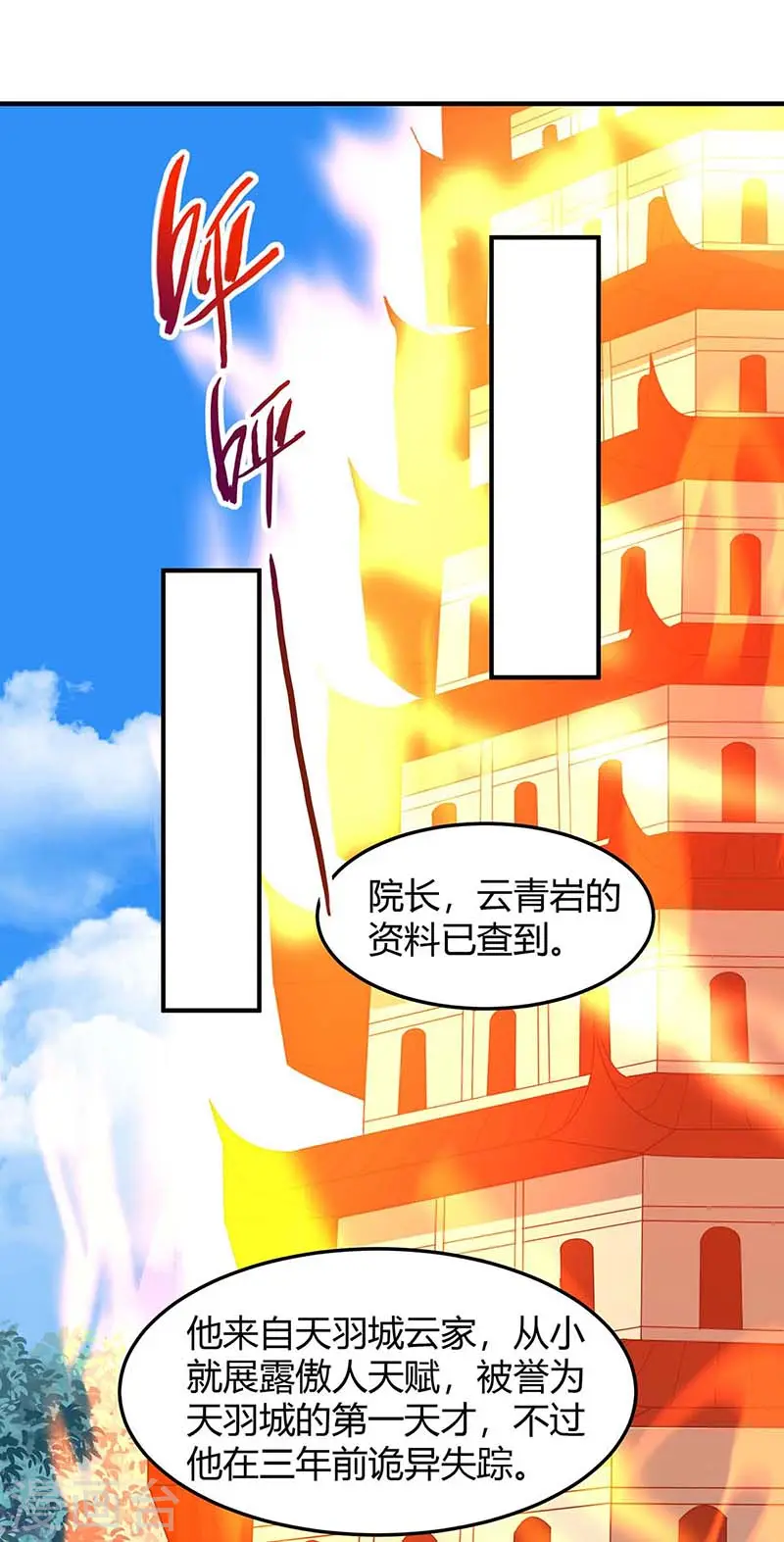 第87话 炼化魔种 第21页