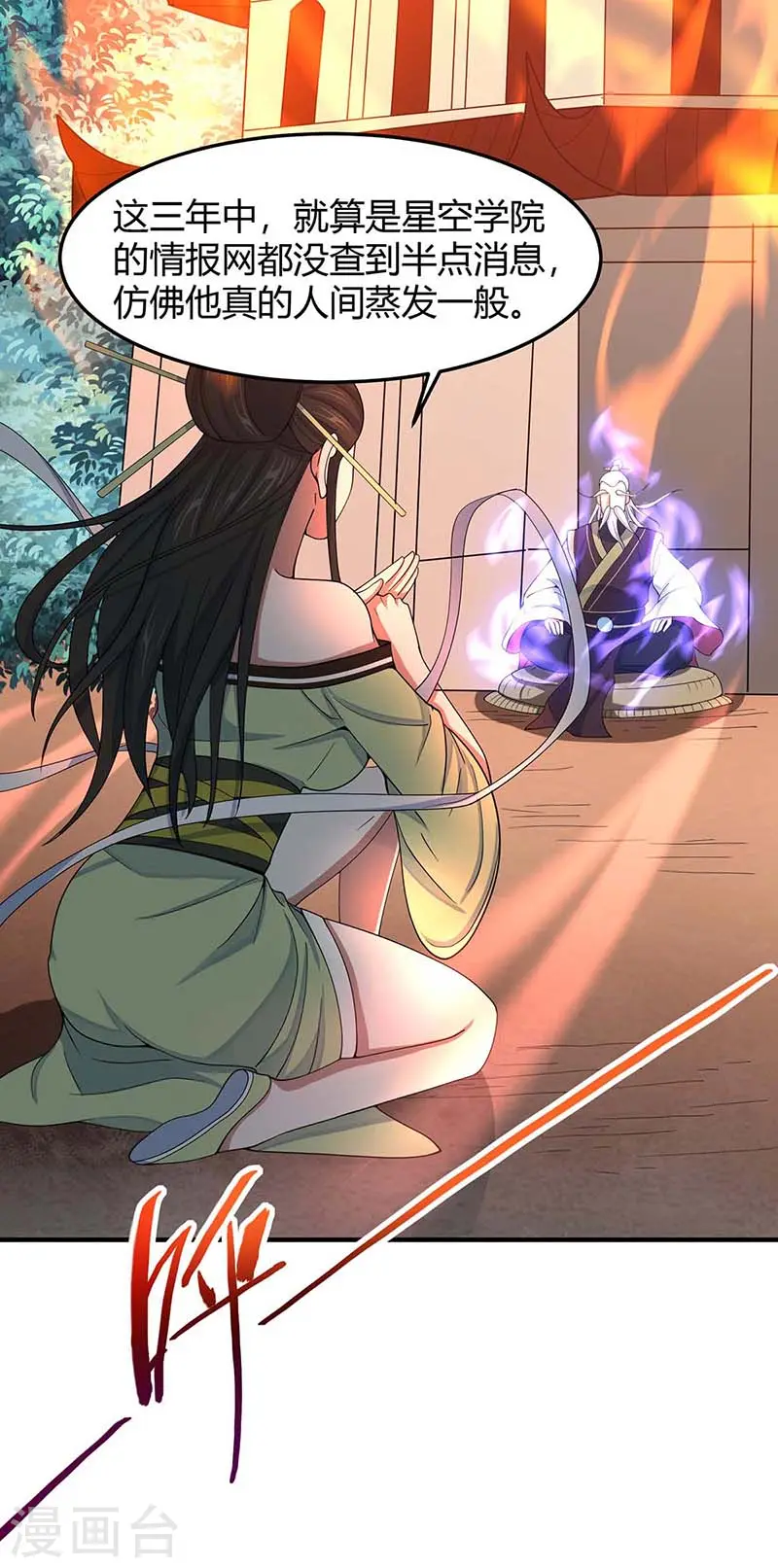 第87话 炼化魔种 第22页