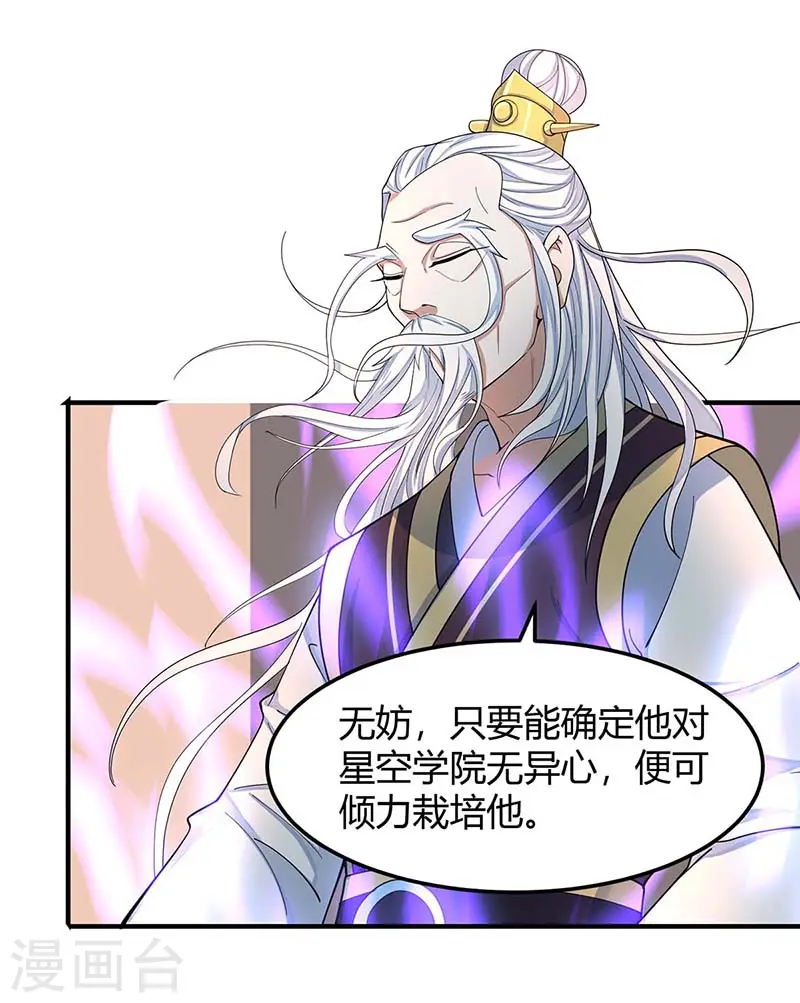 第87话 炼化魔种 第23页