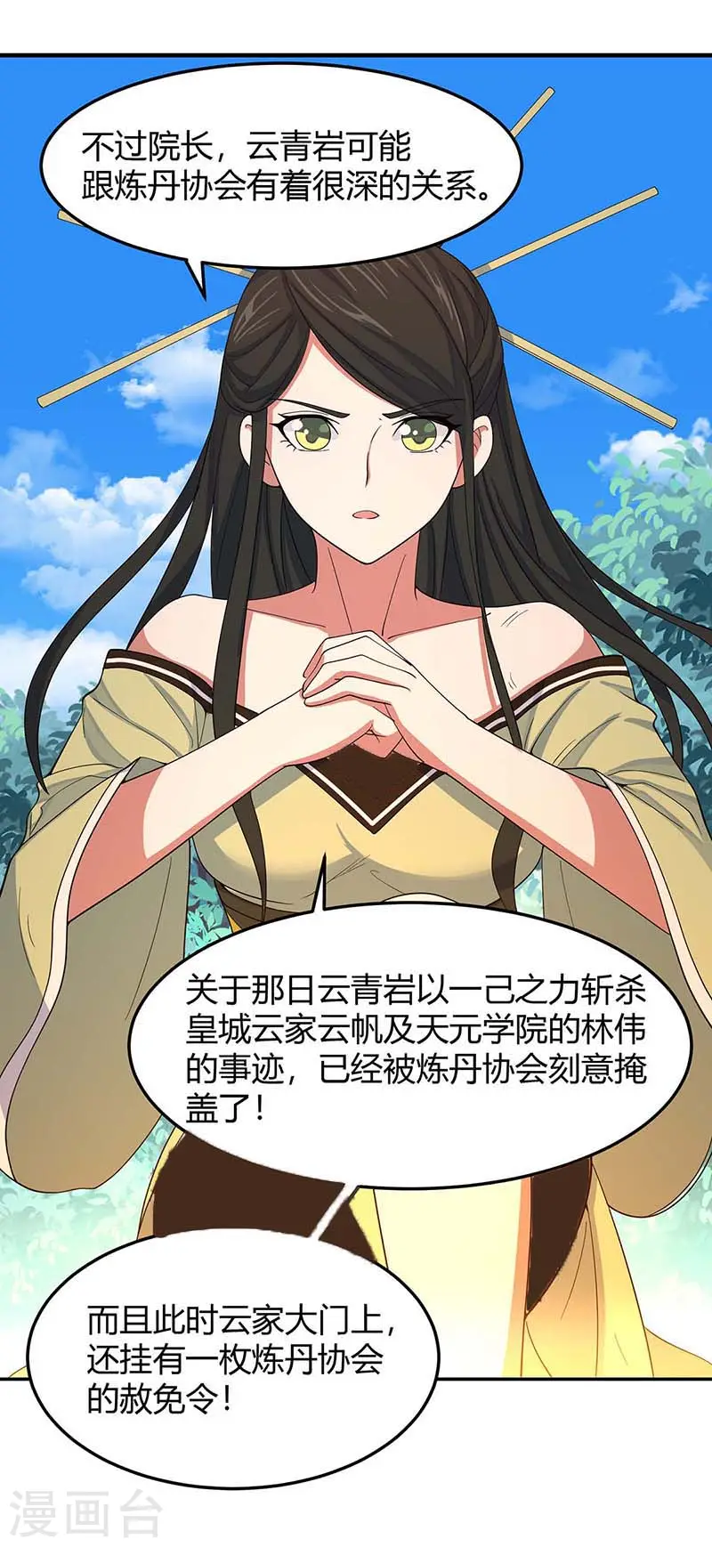 第87话 炼化魔种 第24页