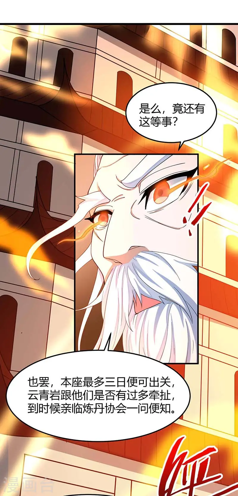 第87话 炼化魔种 第25页