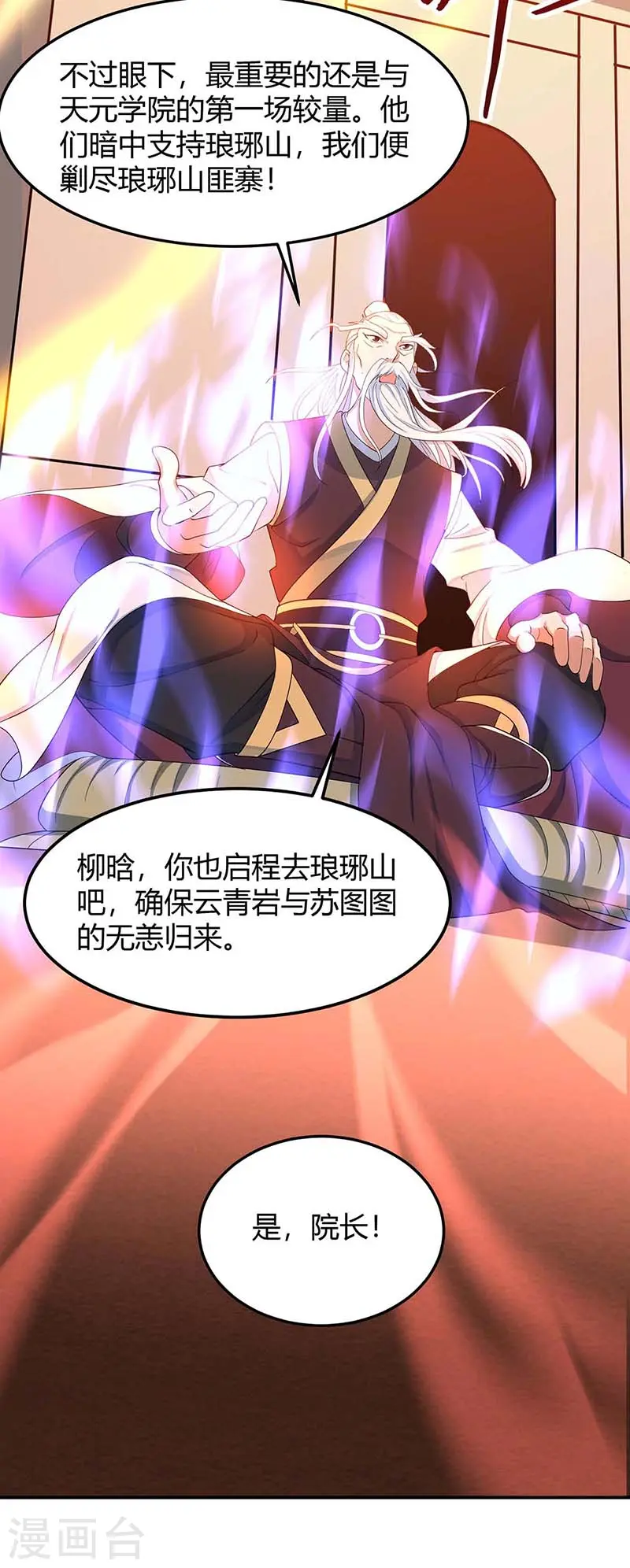 第87话 炼化魔种 第26页