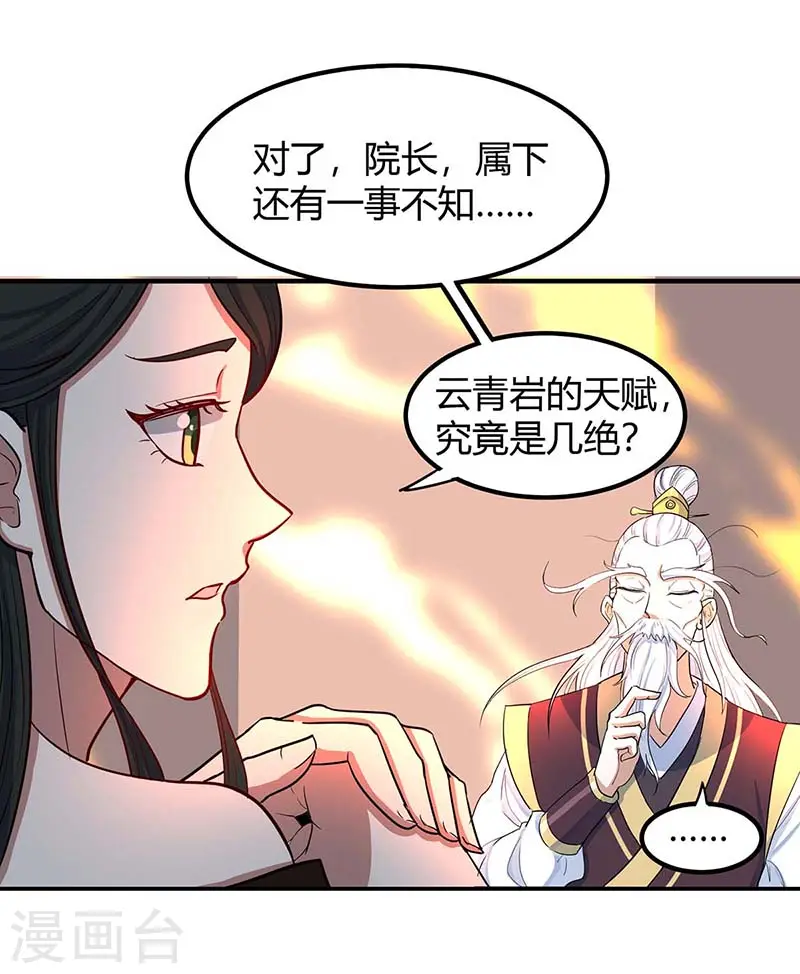 第87话 炼化魔种 第27页