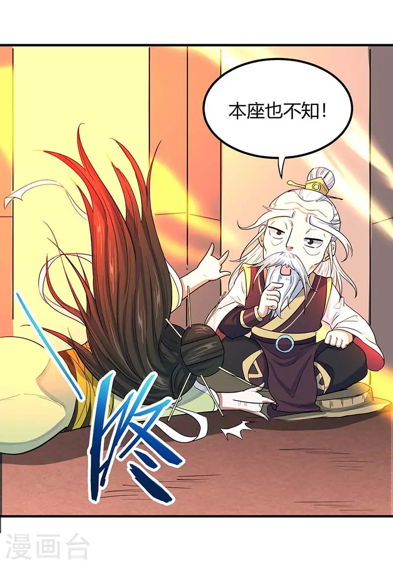 第87话 炼化魔种 第28页