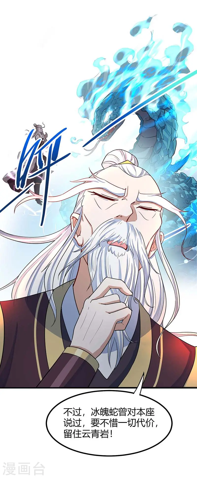 第87话 炼化魔种 第29页