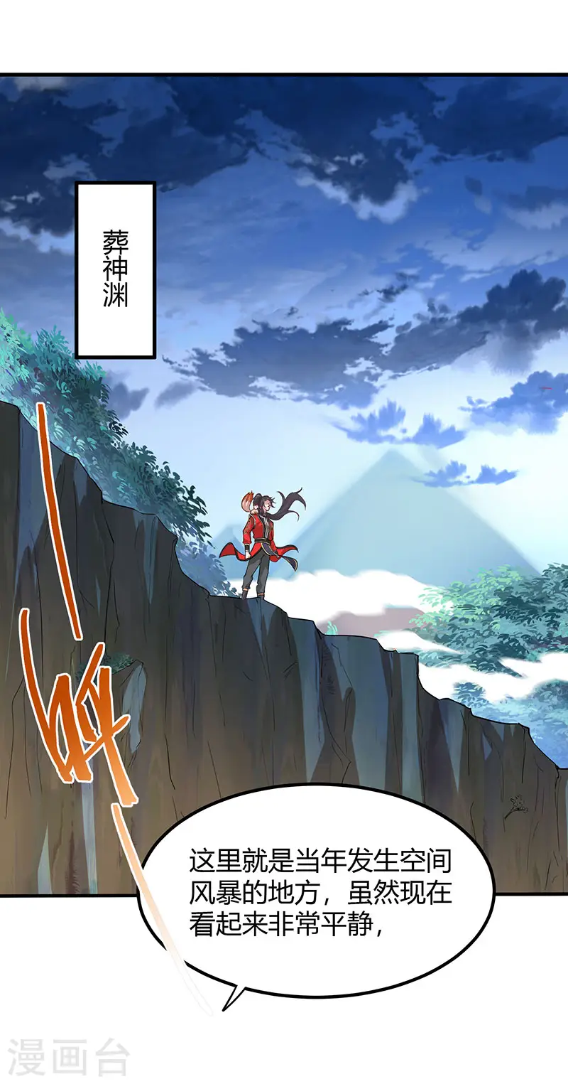 第83话 葬神渊 第1页