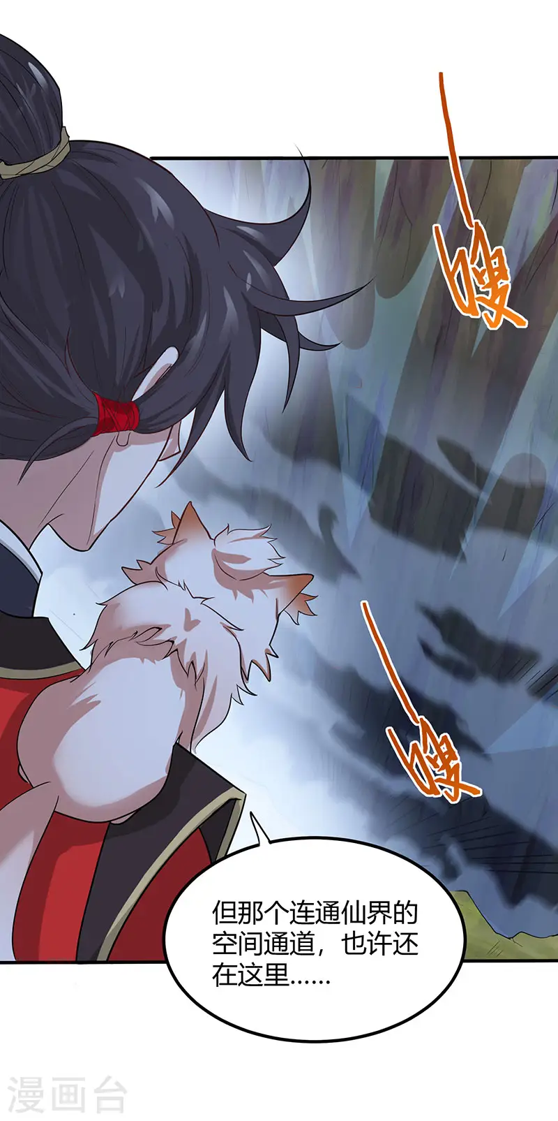 第83话 葬神渊 第2页
